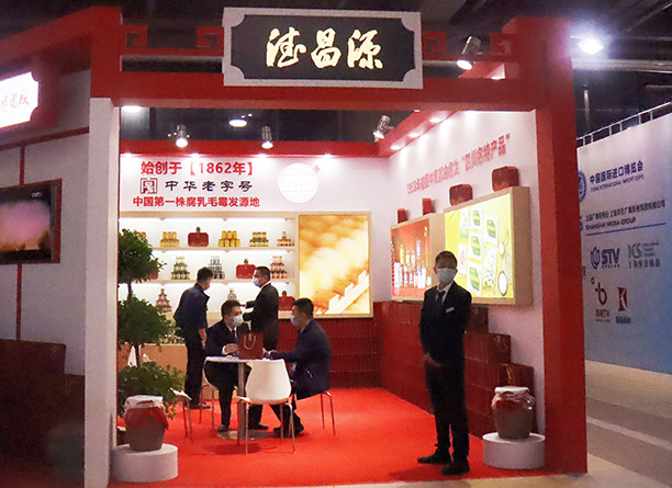 2021年中國國際進口博覽會